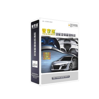 汽配汽修行业版