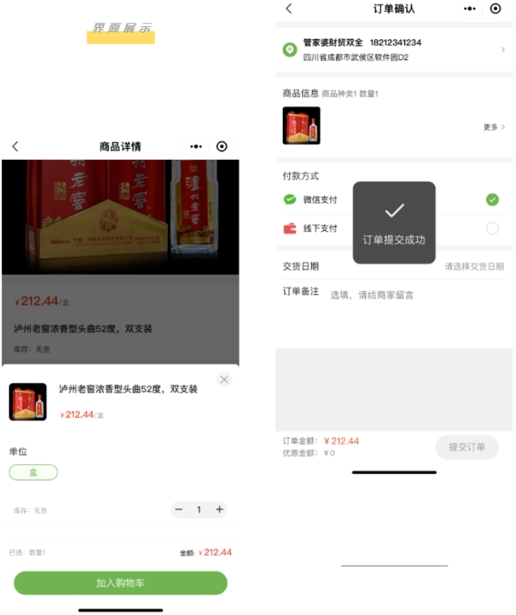 管家婆微订货
