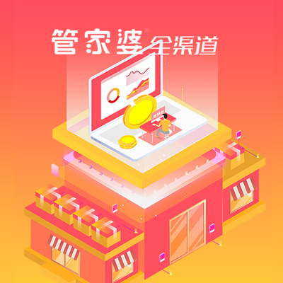 管家婆全渠道