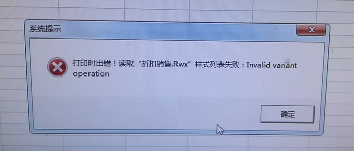 打印报错