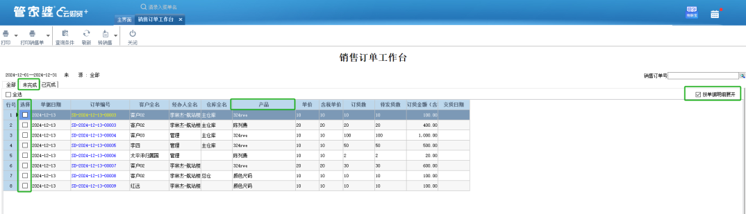 管家婆ERP