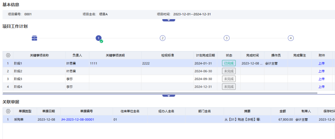 管家婆ERP