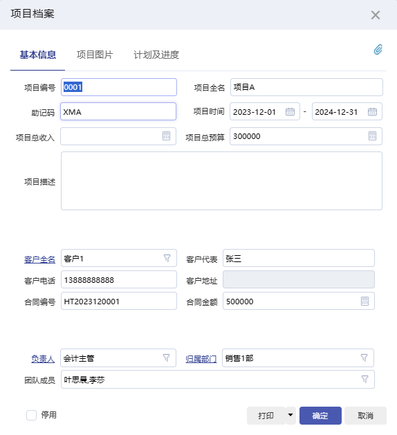 管家婆软件