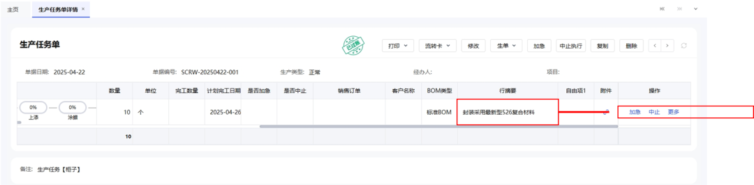 管家婆云工贸