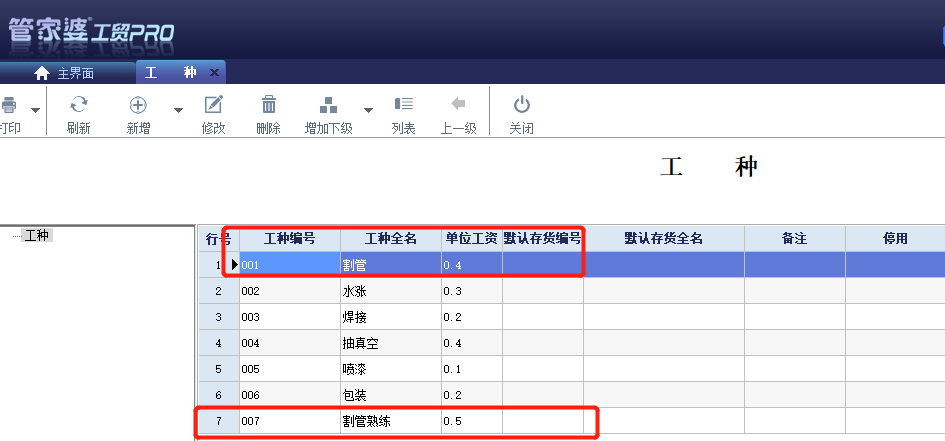 管家婆软件