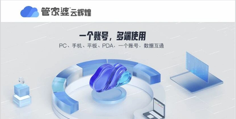 管家婆云辉煌
