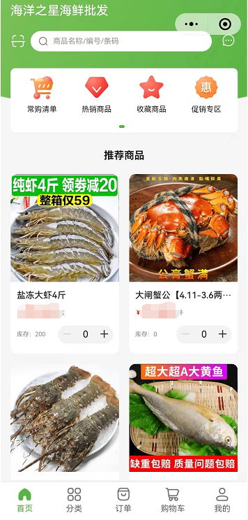 管家婆订货商城
